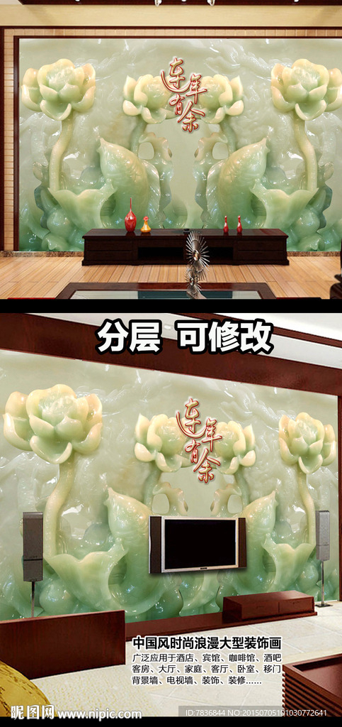 玉雕荷花連年有余壁畫電視背景墻