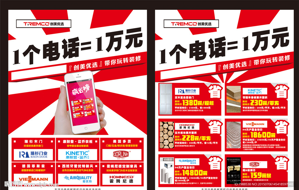 促銷廣告單頁