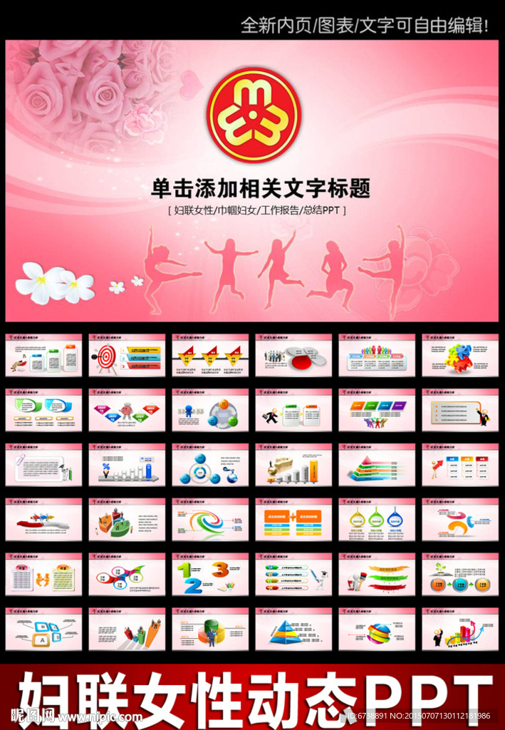 婦聯(lián)女性政府工作匯報動態(tài)PPT