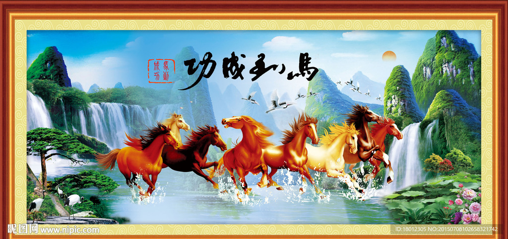 八駿圖山水畫