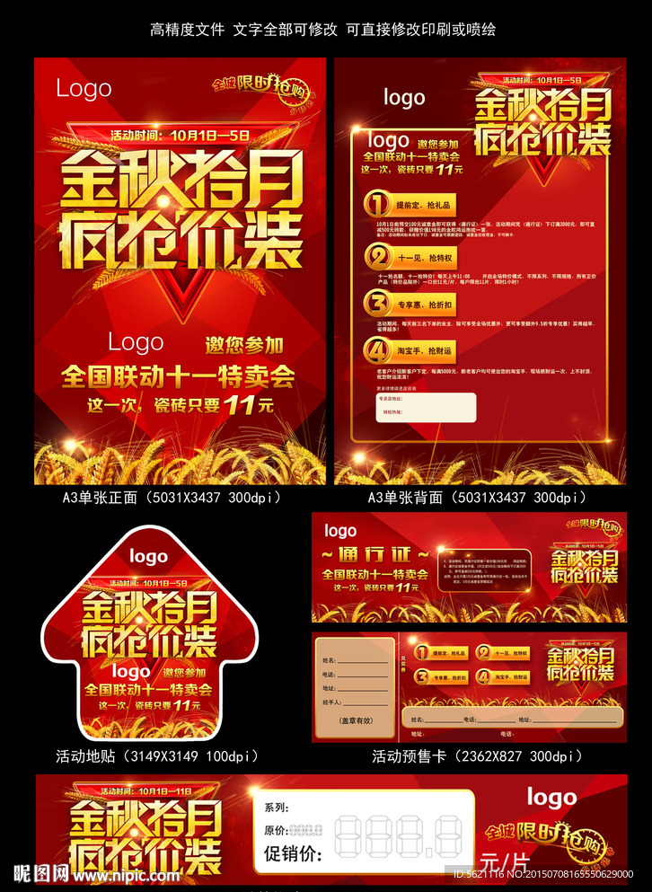 十一活動物料