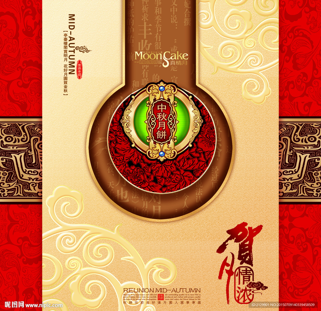 月餅盒包裝設(shè)計