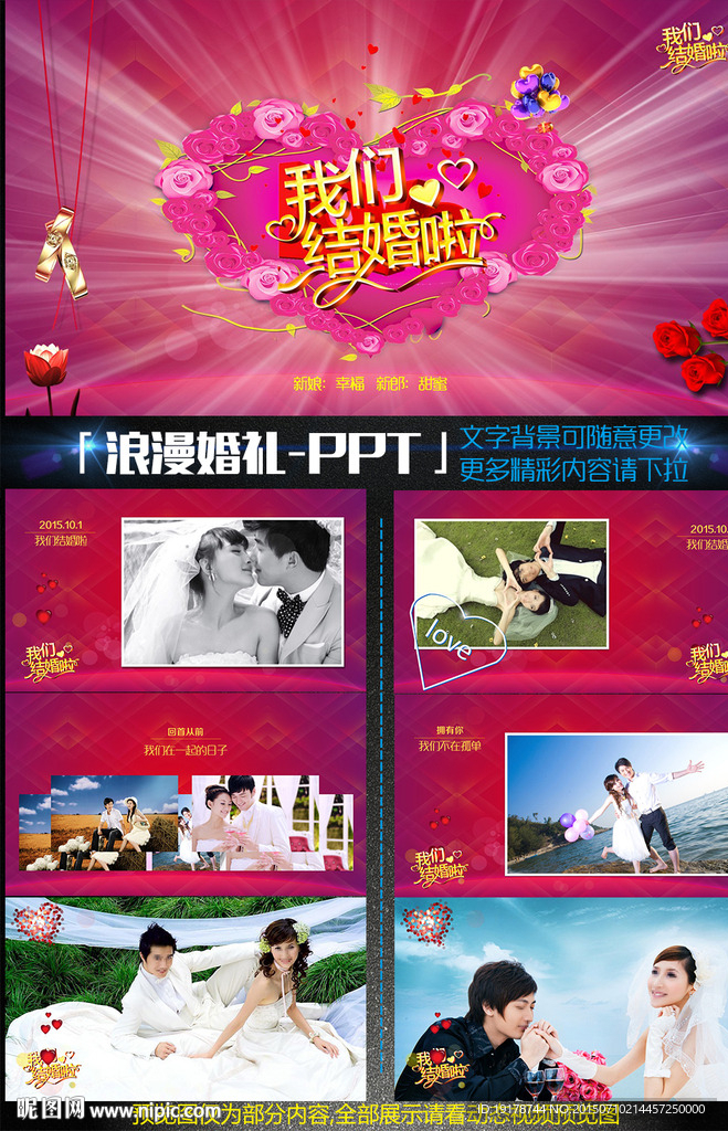 婚禮 我們結婚啦ppt