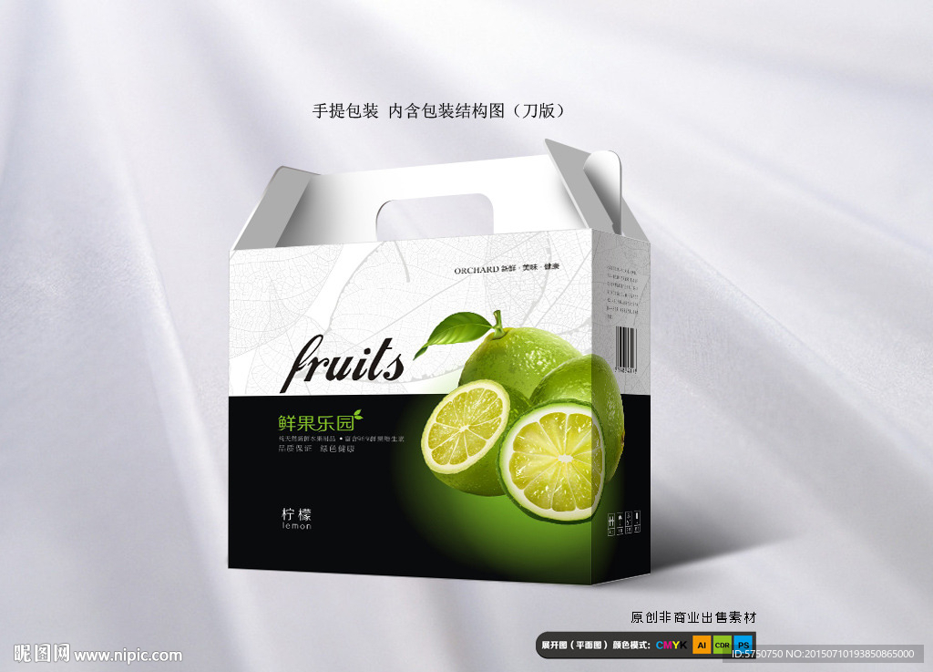精品檸檬包裝（平面圖）