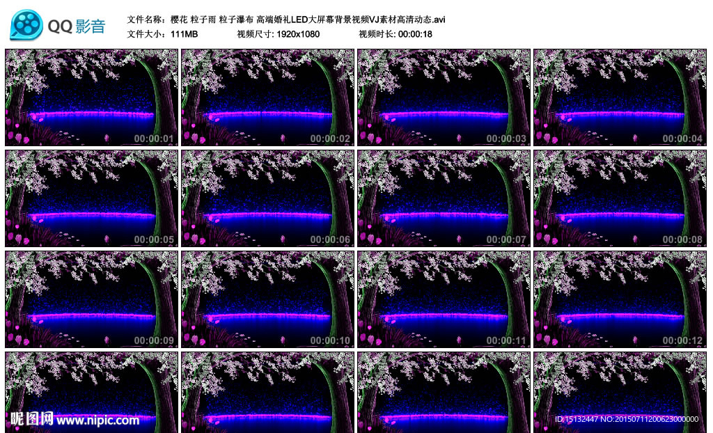 櫻花粒子雨粒子瀑布婚禮LED