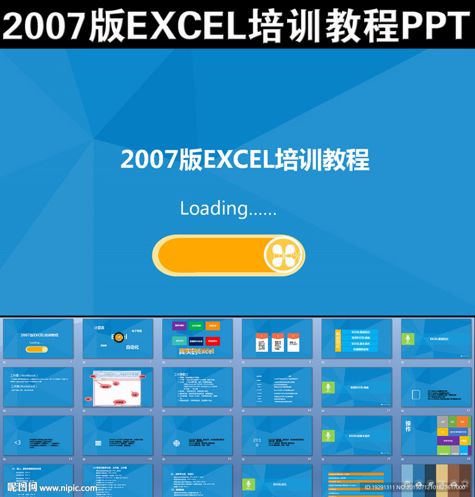 2007版EXCEL培训教程