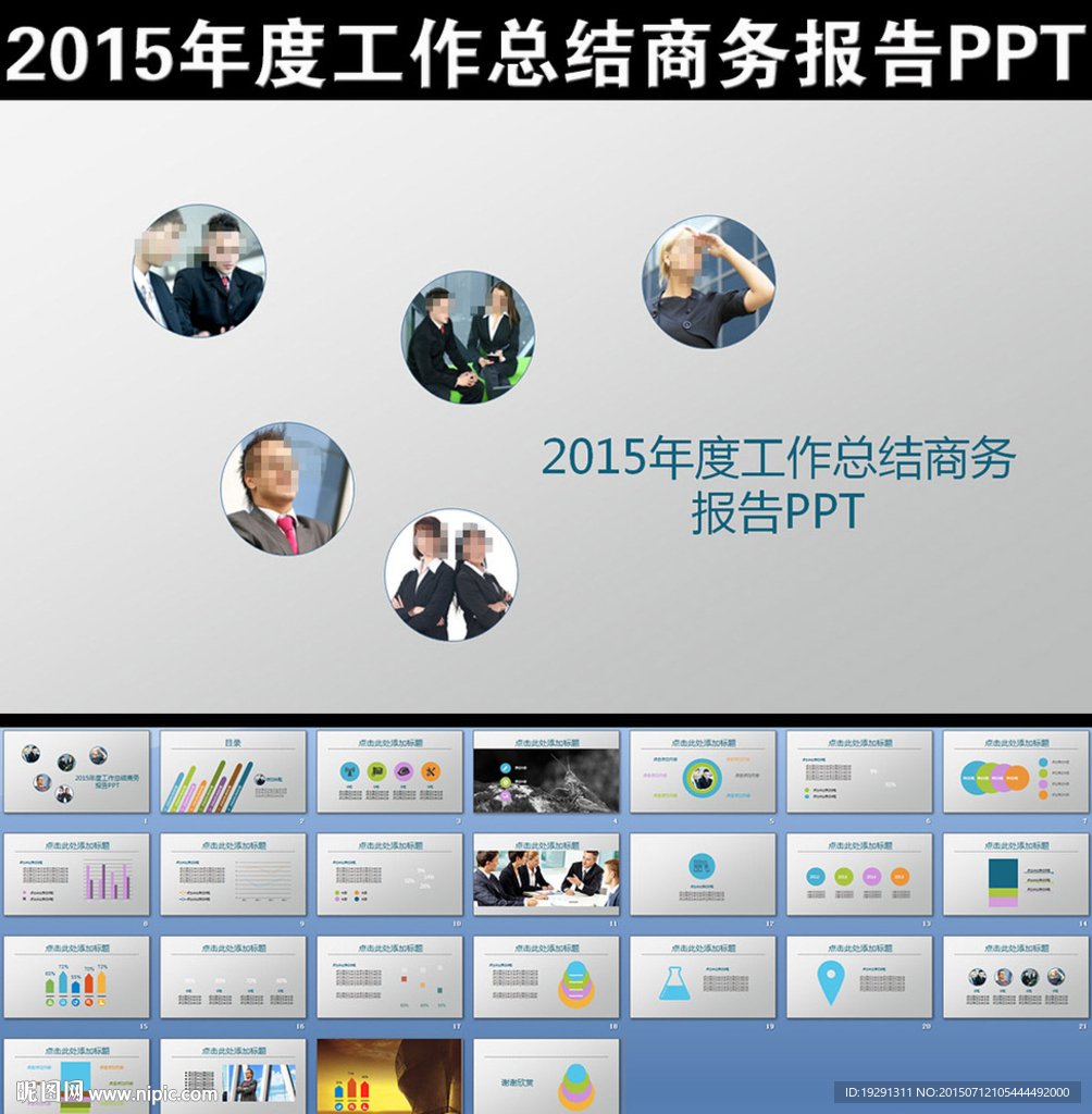 2015年度工作总结商务报告