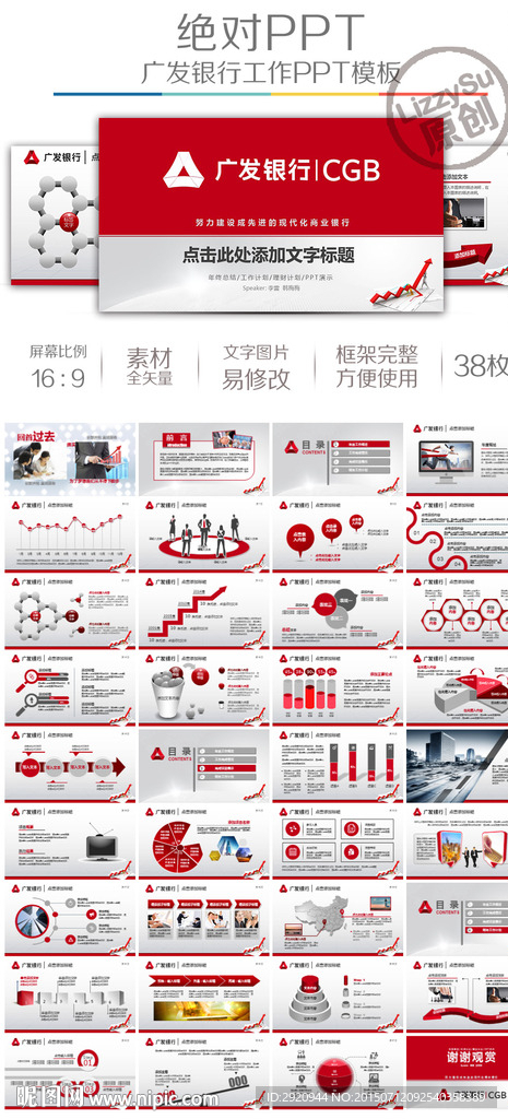紅色廣發銀行工作計劃模板
