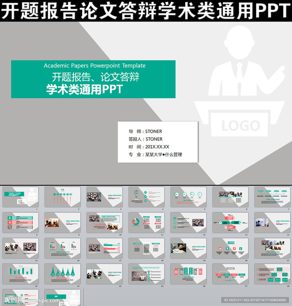 開題報告論文答辯學術類PPT