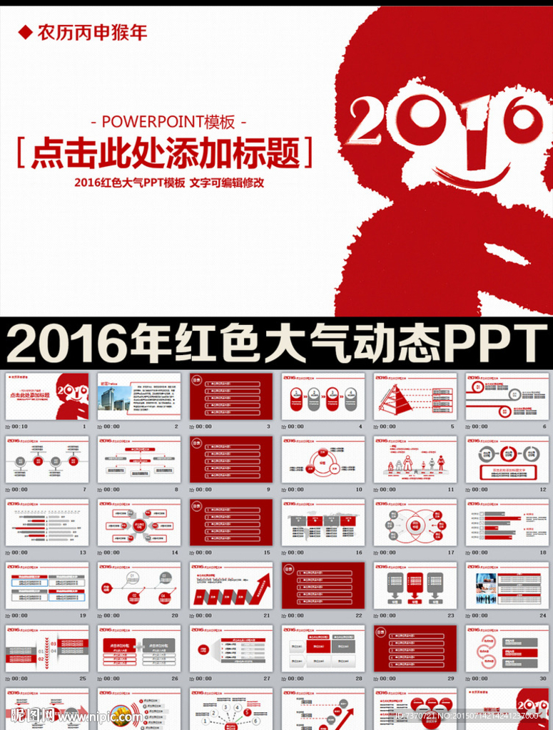 2016PPT模板