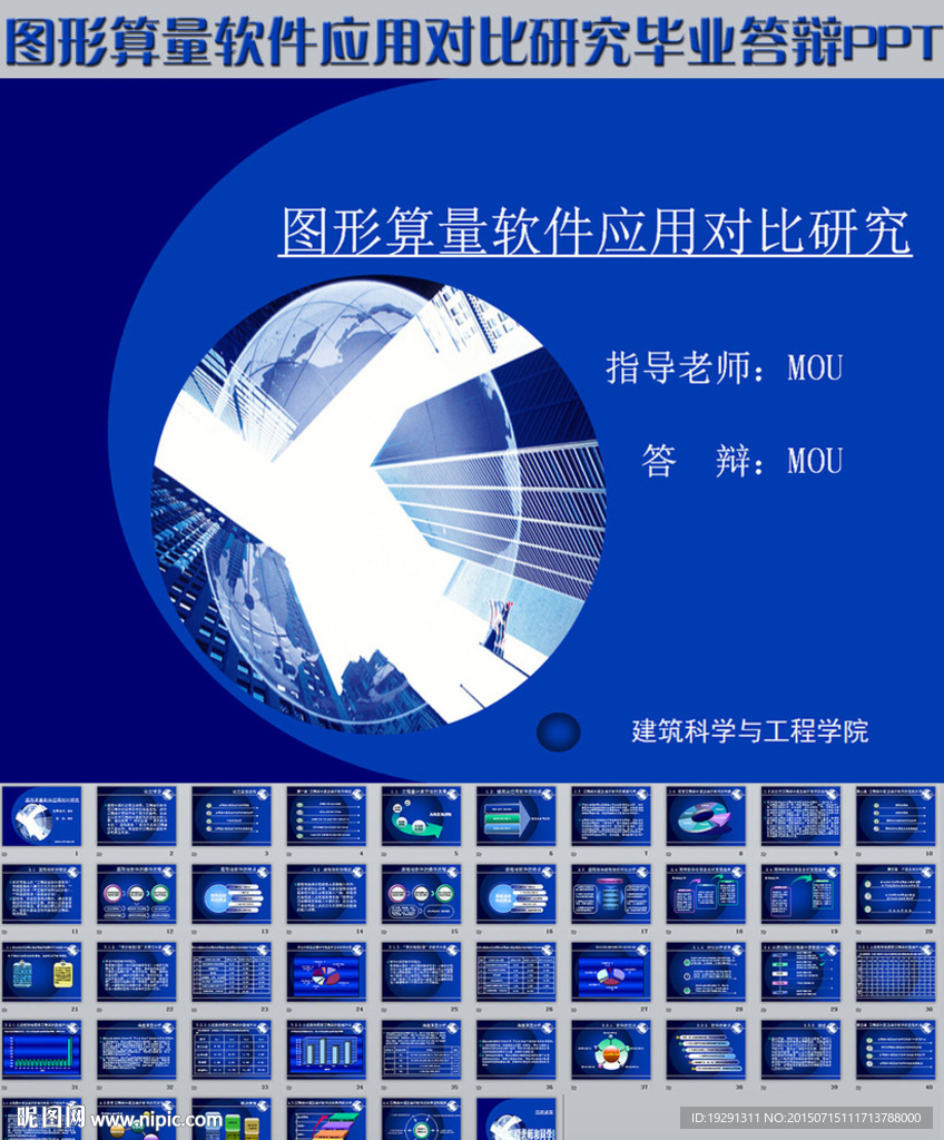 圖形算量軟件應用對比研究PPT