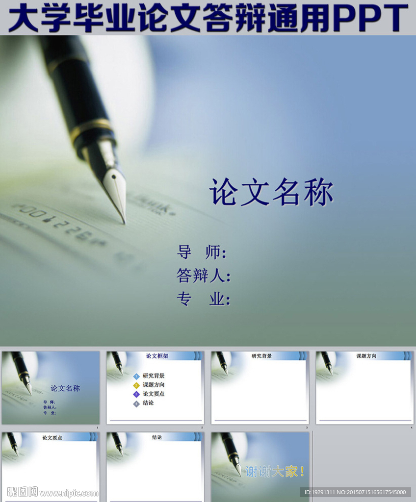 大學畢業論文答辯PPT