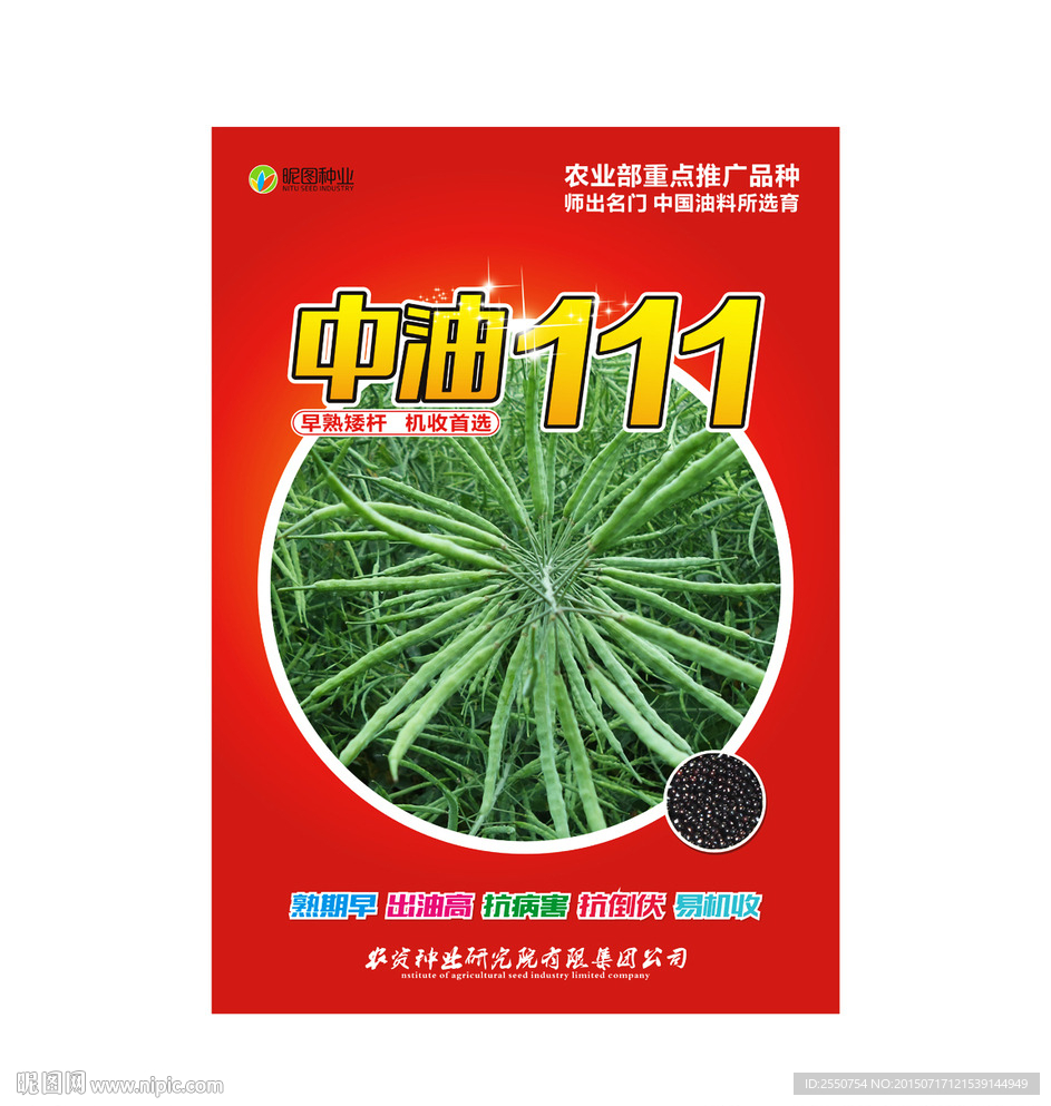 油菜种广告