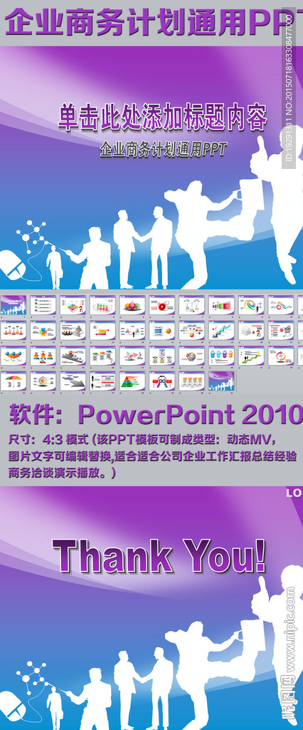 企業(yè)商務(wù)計劃通用PPT
