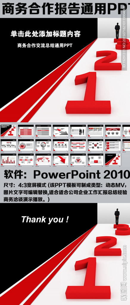 商務(wù)合作交流總結(jié)報告通用PPT
