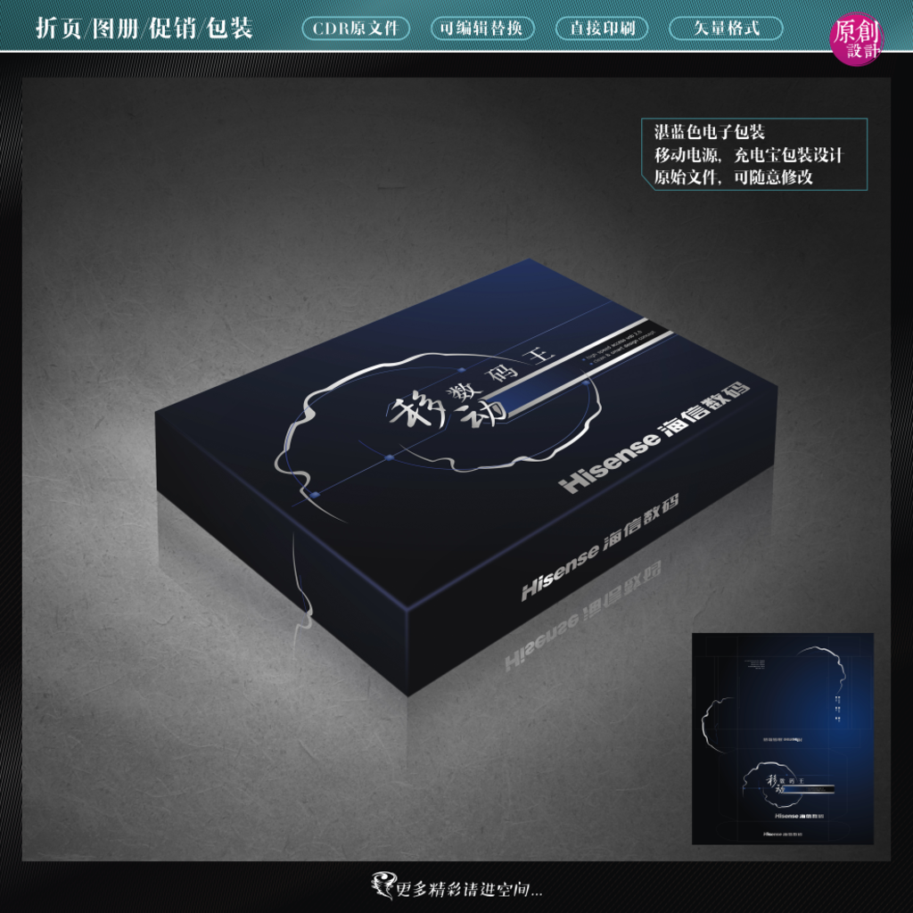 移動電源包裝展開圖
