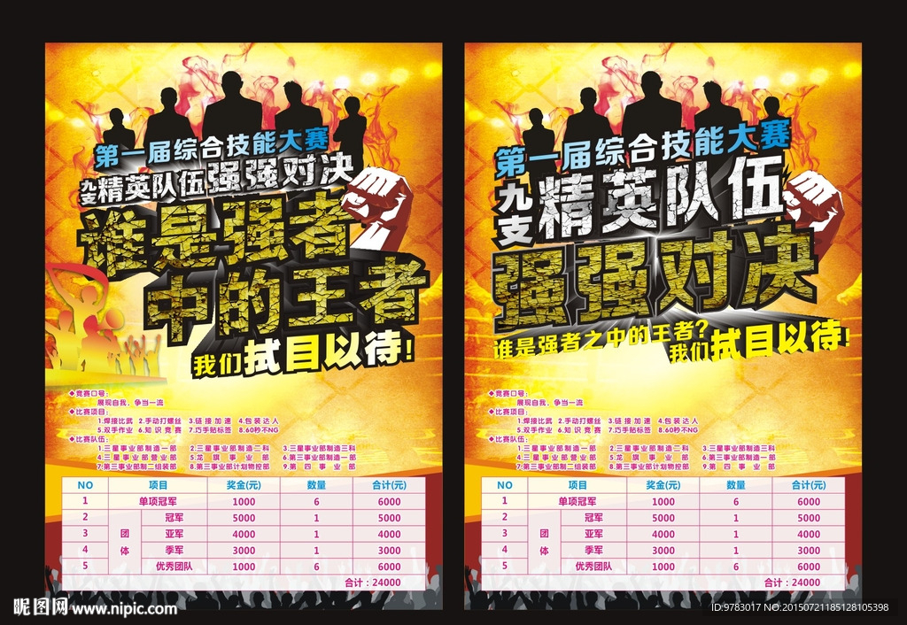 技能比賽海報