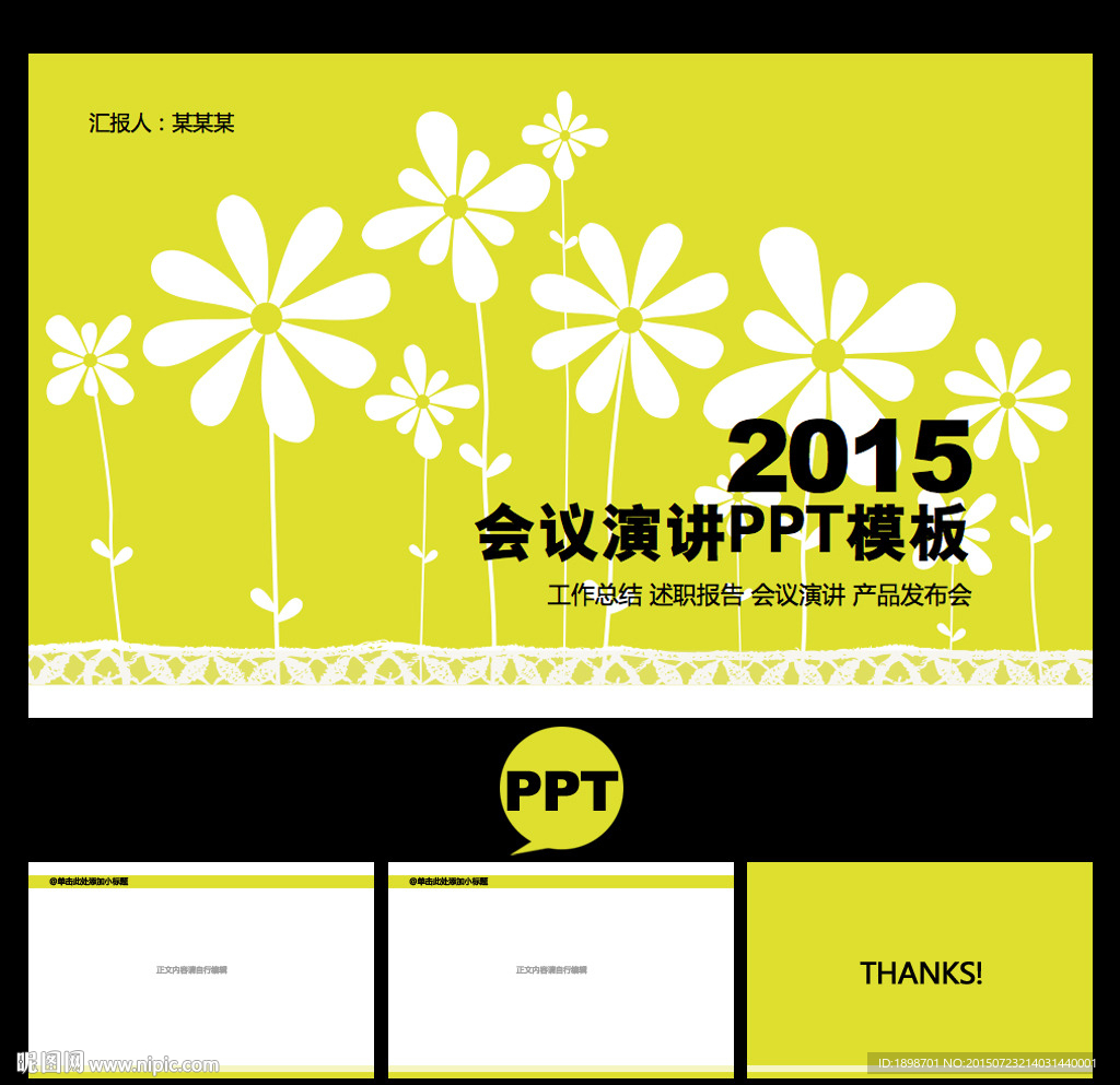 PPT 設計