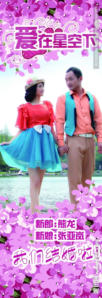 婚禮海報
