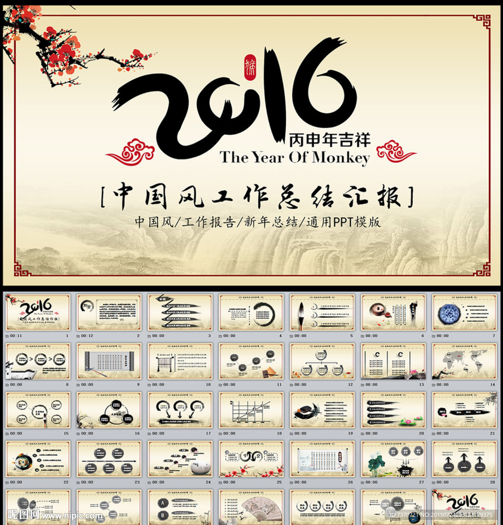 2016PPT模板
