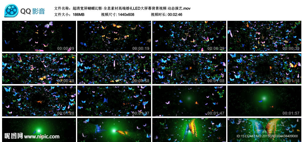 寬屏蝴蝶幻影全息素材婚禮LED