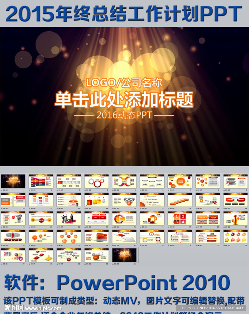 2016工作計劃年終總結(jié)PPT