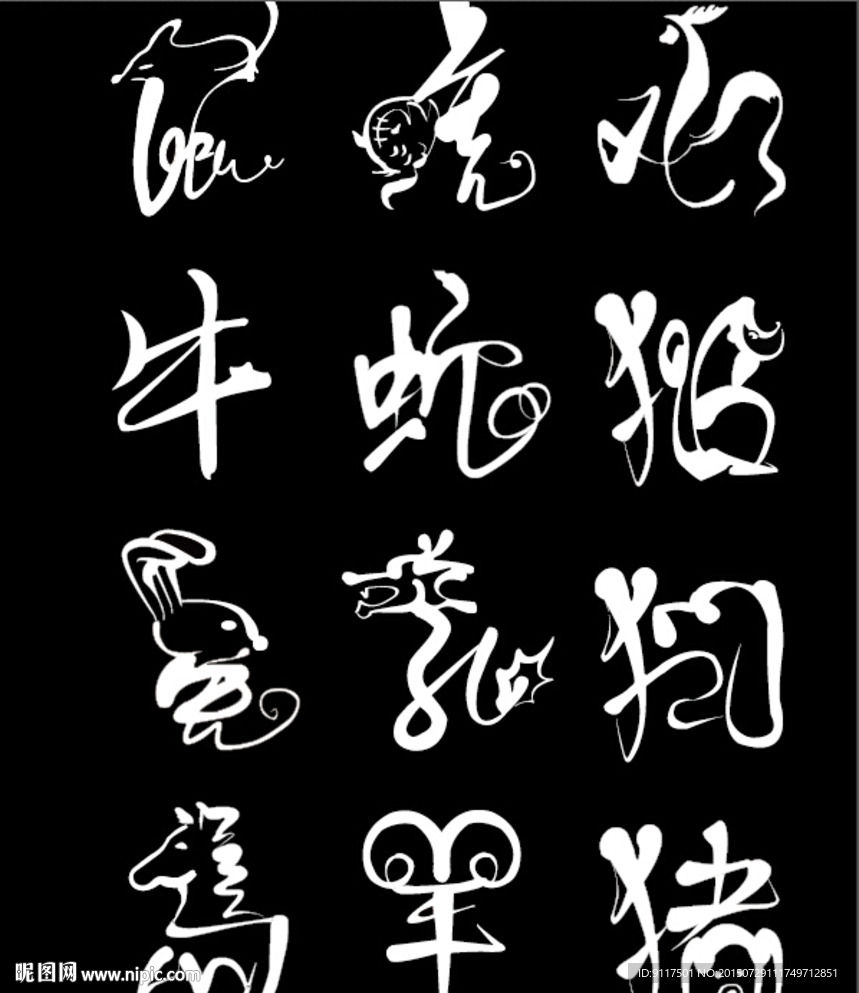 十二生肖