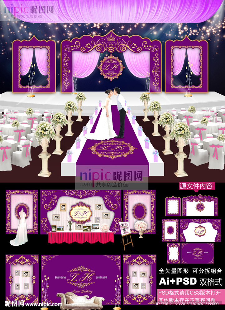 紫色主题婚礼 欧式婚礼设计