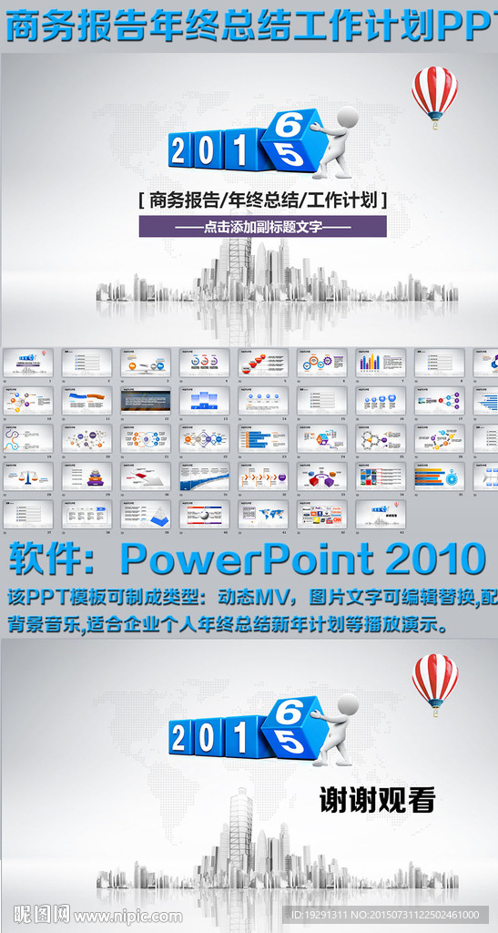 商務報告年終總結工作計劃PPT