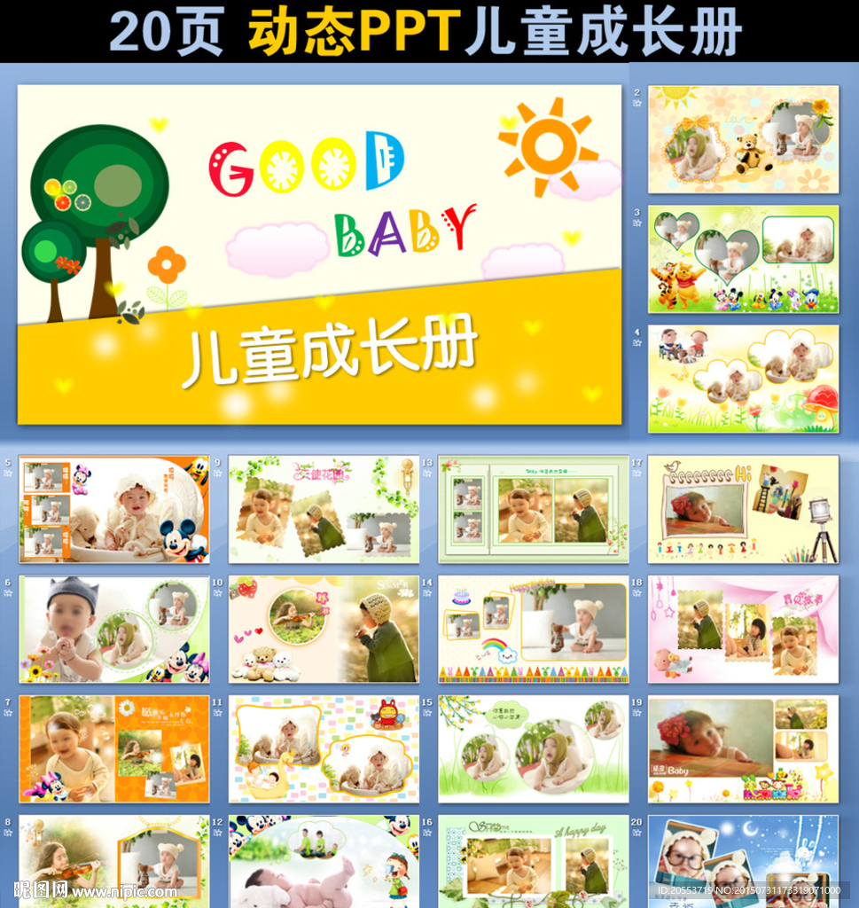 兒童成長檔案成長手冊兒童生日