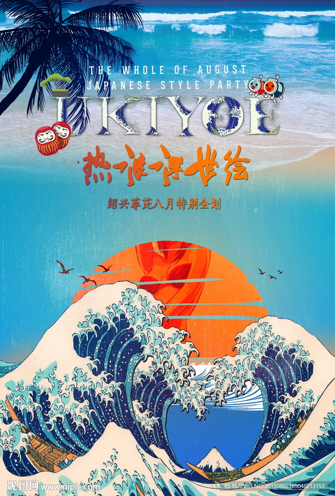 熱浪浮世繪海報