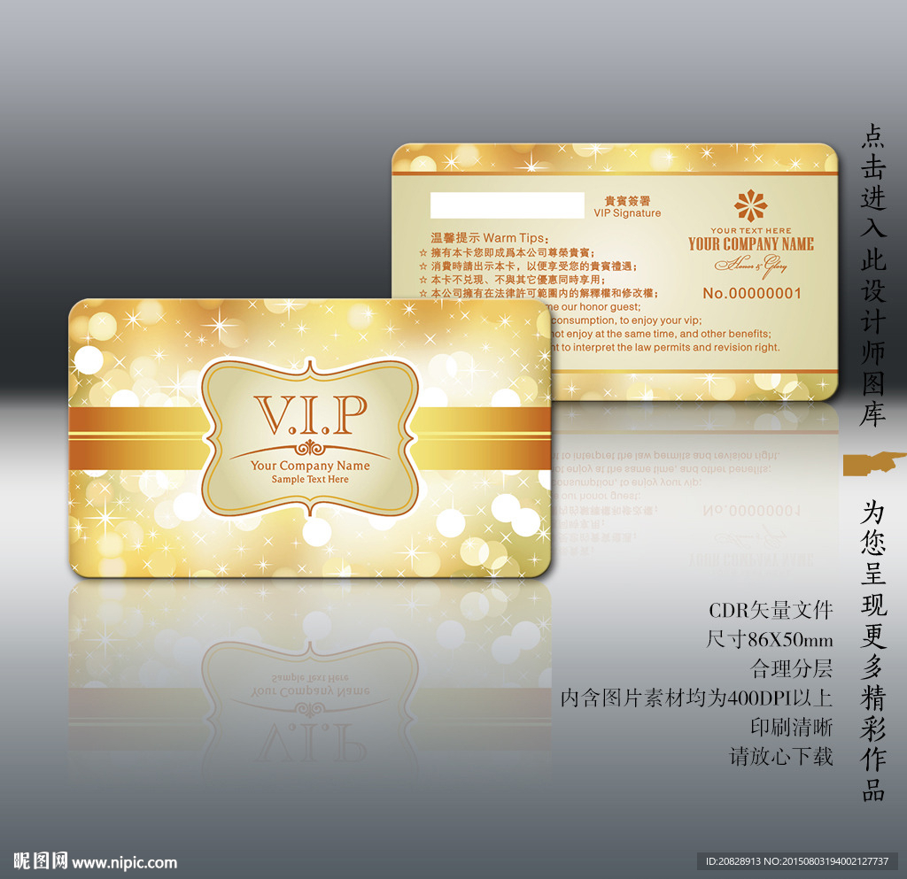 金色星光VIP卡设计模板