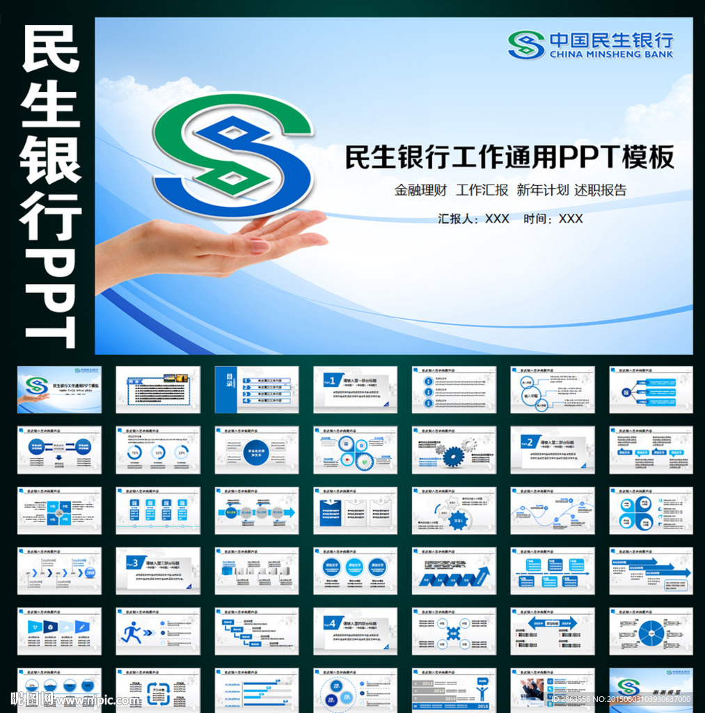 中國民生銀行金融理財工作PPT