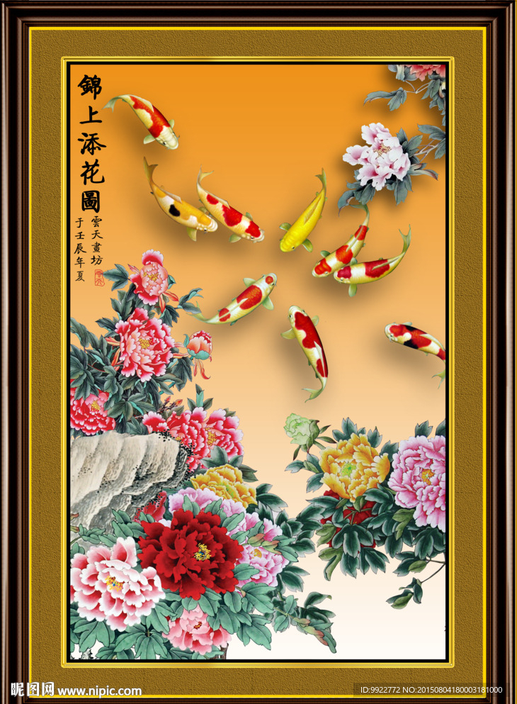 国画 锦上添花图片