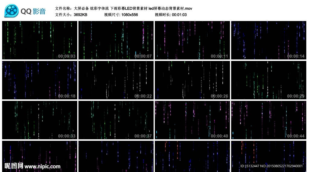 炫彩字体流下雨彩幕LED背景