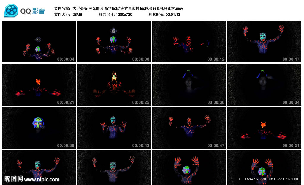 熒光面具高清led動態背景晚會