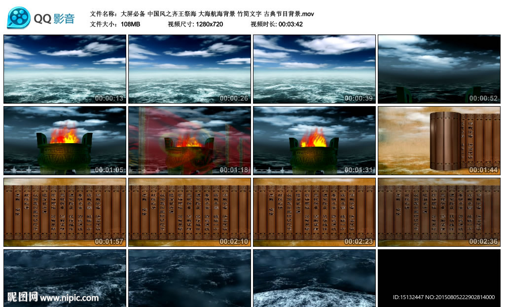 中國風之齊王祭海大海航海背景