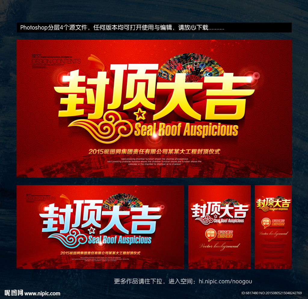 封頂大吉
