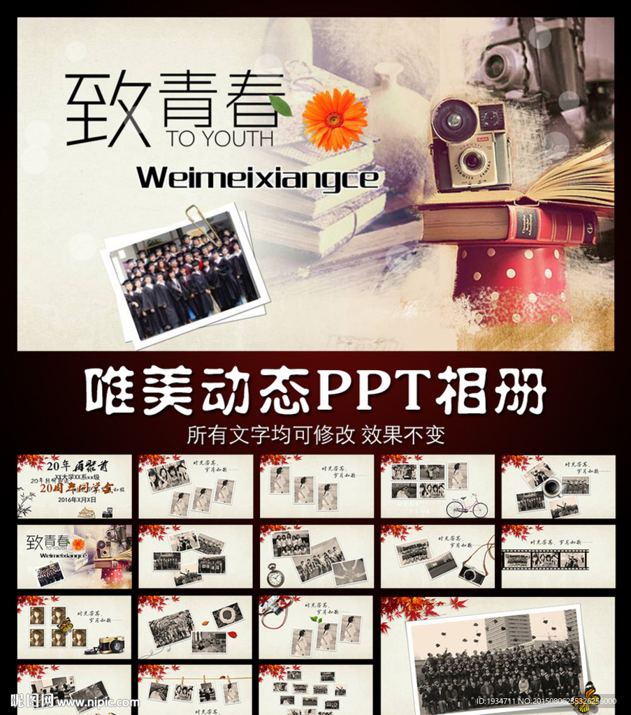 致青春唯美回憶同學會PPT開場