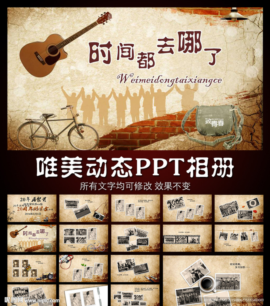 同學(xué)會(huì)開場(chǎng)PPT模板