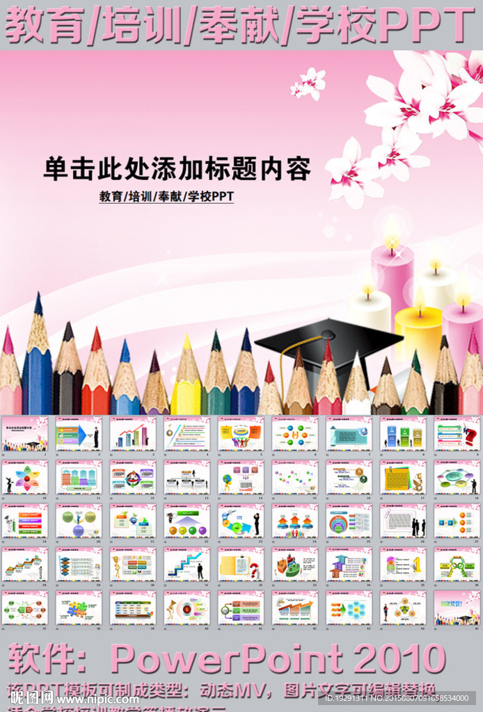 教育培訓(xùn)奉獻(xiàn)學(xué)校PPT