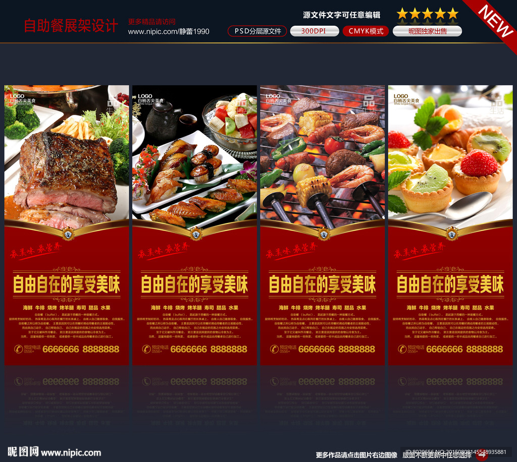 自助餐图片