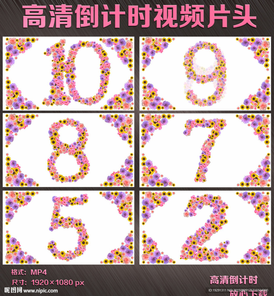 倒計(jì)時(shí)片頭