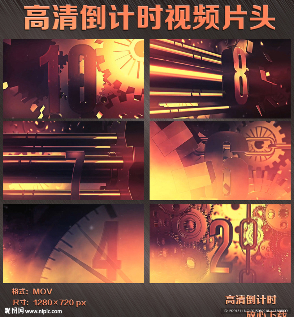 倒計時片頭