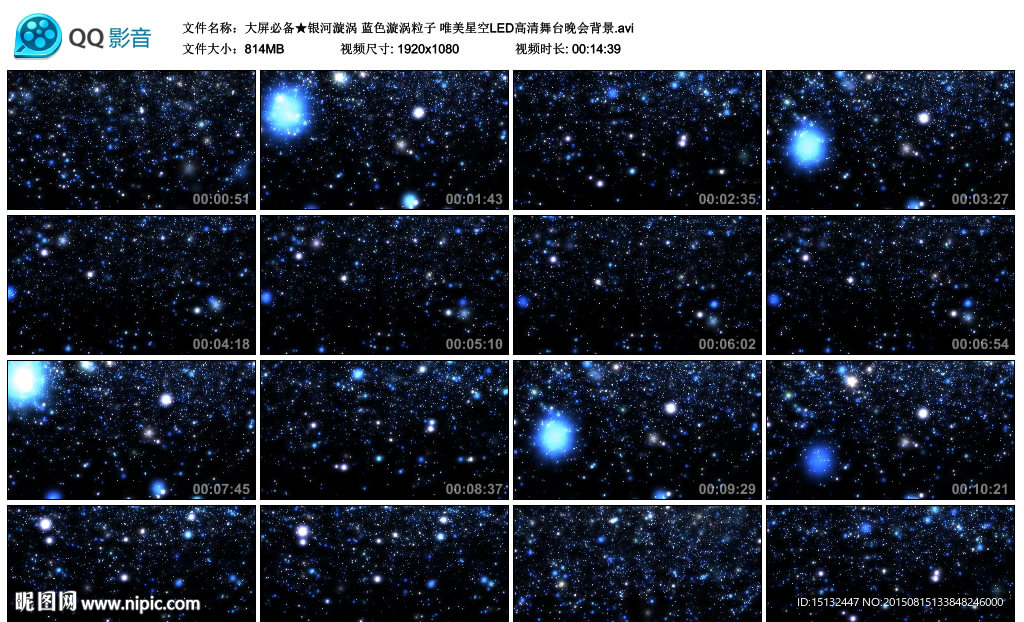 藍色漩渦粒子星空LED舞臺背景