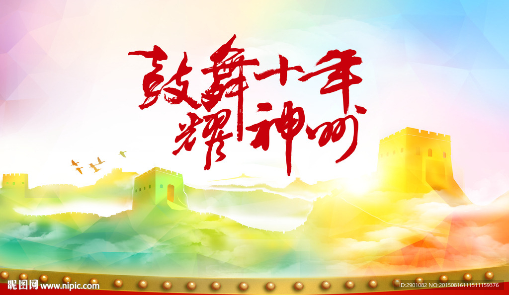 長城