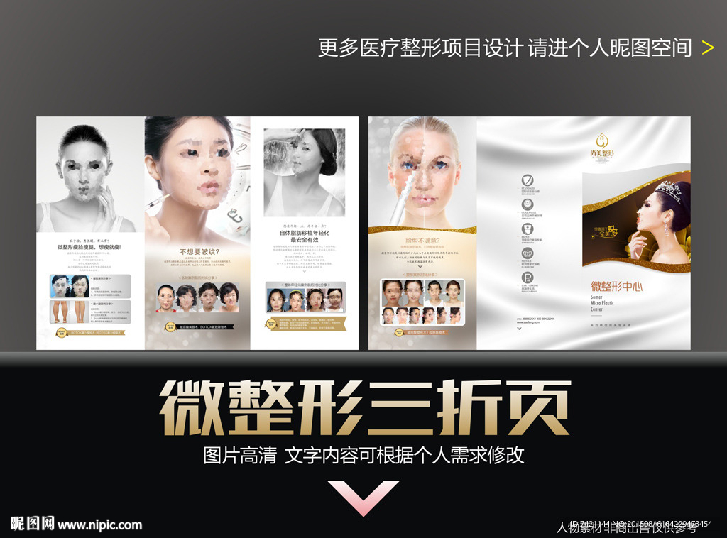 微整形三折页设计图__dm宣传单_广告设计_设计图库_昵图网nipic.com