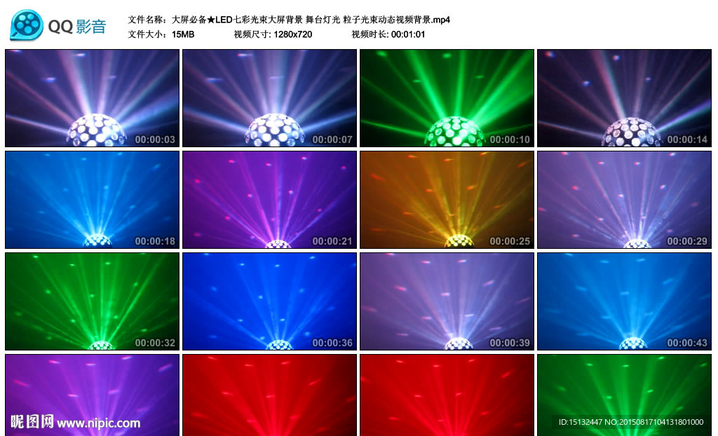 LED七彩光束大屏背景舞臺燈光