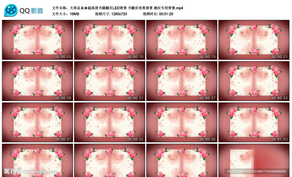 書籍翻頁LED背景婚慶專用背景