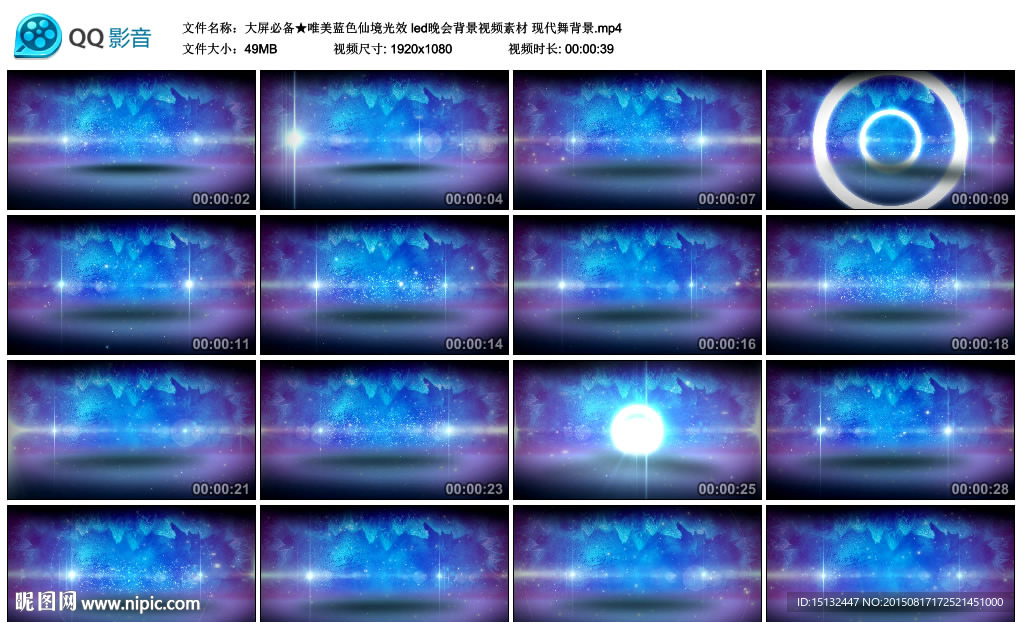 藍色仙境光效led晚會背景視頻